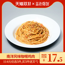 Blue Chimney Curry Spaghetti Flagship Flagship Sauce Home Convenience Pastery 1 Box