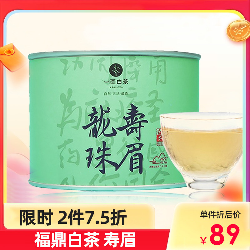 (Contact Customer Service Enjoy Preferential) One Rain Tea Zhengzong Tripod White Tea Subrow 100g Old White Tea