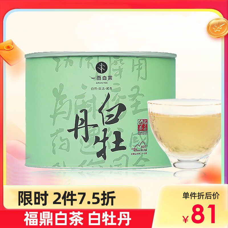(contact customer service hedonia) a rain Zhengzong Fuding white tea white peony 40g old white tea alpine tea