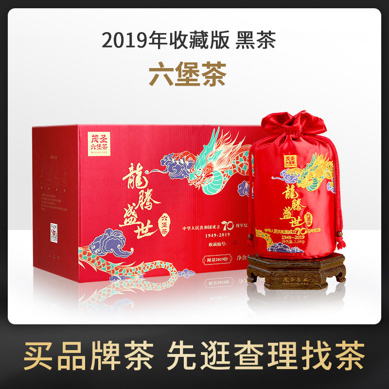 Lmao San Six Fort tea 2019 Chen went to wet tea to send a gift collection tea to lead the elders' six precious black tea 2 5kg