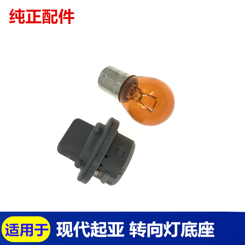 Adapted to modern turn signal light socket cable eight-name map leading Long move Rena IX35 Tucson turning light socket bulb