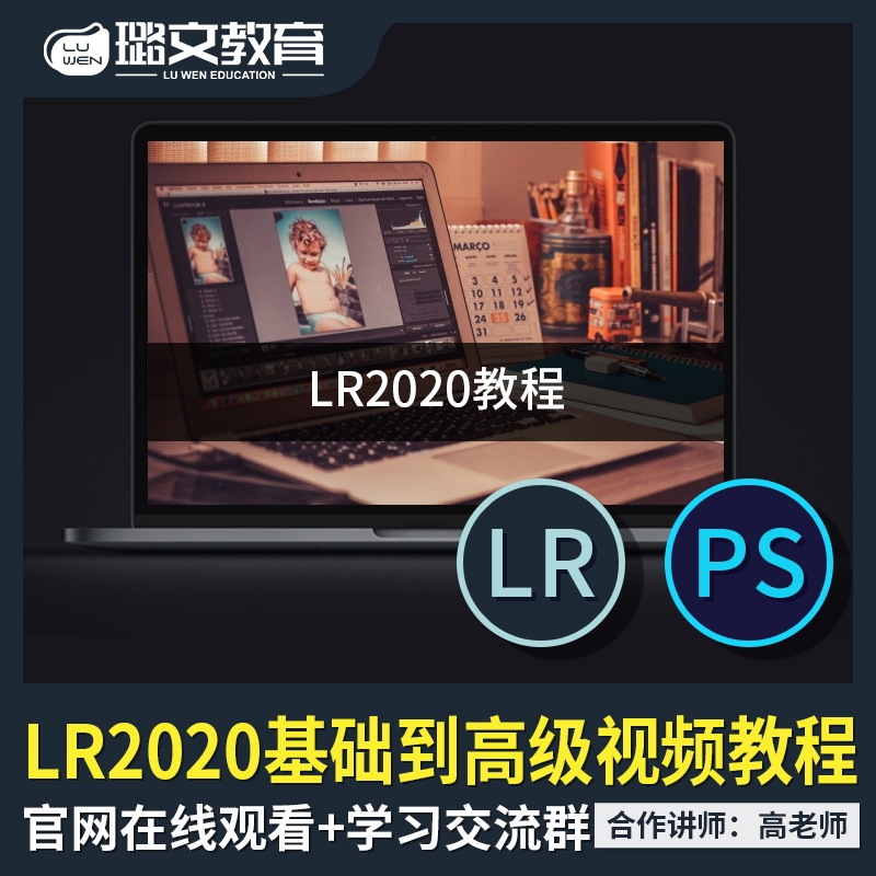 Lr2020 Video Tutorial Cc Photography Photo Post-Production Portrait Retouching Photo Editing Color Adjustment Album Creation Self-Study for Beginners Lr2020 Video Tutorial Cc Photography Photo Post-Production Portrait Retouching Photo Editing Color Adjustment Album Creation Self-Study for Beginners