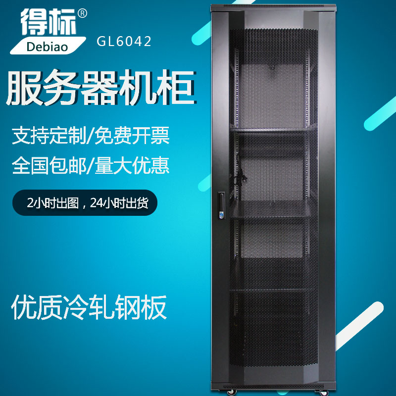 Winning the bid server cabinet ups weak current network cabinet 32U38U42U standard 19 inches GL6042 2 meters high width 600 deep 1000