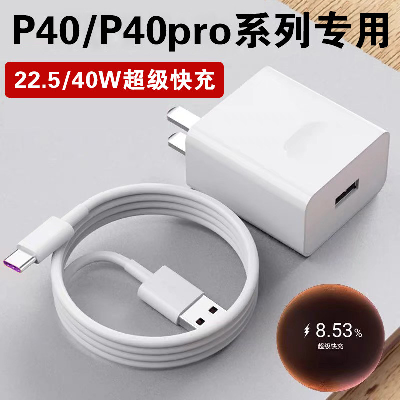 Apply Huawei P40 Charger Head 22 5W Super Fast Charge HUAWEI P40pro Phone Charger P40W Fast Charger P40pro Charger Package