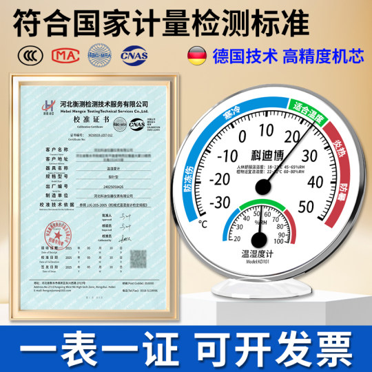 室内温度计家用精准温湿度计高精度带校准报告工业级药房药店专用