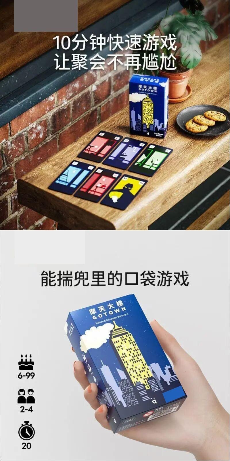 Настольная игра 摩天大楼桌游口袋系列便携都市冒险游戏牌多人聚会游戏4-6人初级