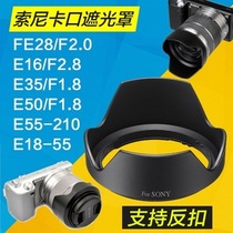 SONY Sony E20 2 8 E30 hood SEL50F18 35F18 mirrorless lens 18-55-210 suitable