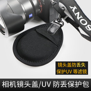 Lens cover filter protective sheath Camera accessories Anti-loss bag buckle sleeve rope damping anti-fall Sony Canon applicable-Taobao