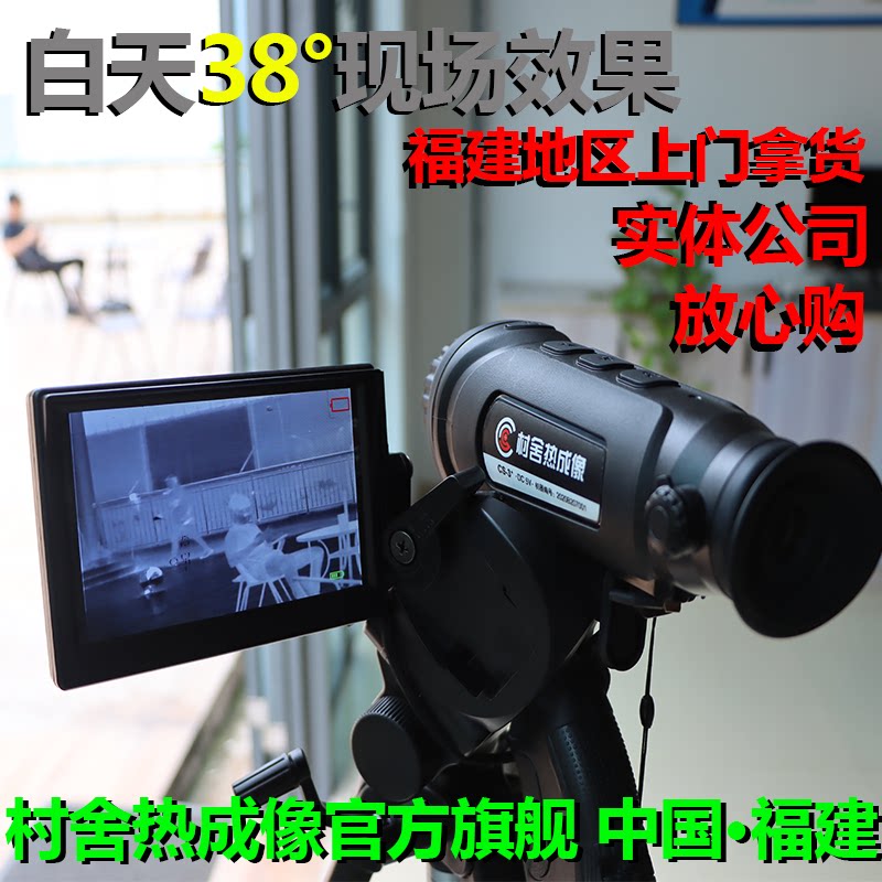 Village House Thermal Imager Outdoor CS-1 Night Vision Instrument Telescope thermal like thermal imaging imaging thermal energy detector CS3