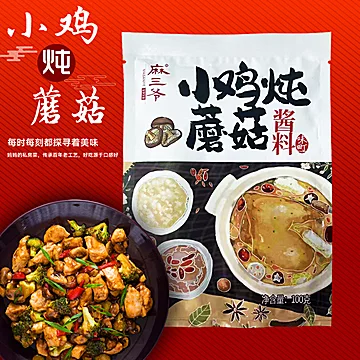 【稳定签到】小鸡炖蘑菇酱汁专用料