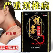 Music repair scorpion venom cold application cervical pain patch correction physiotherapy hot compress warm massager neck pain dizziness
