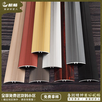 Aluminum alloy closing strip arc wood floor edge strip metal stainless steel titanium threshold decorative line Press strip