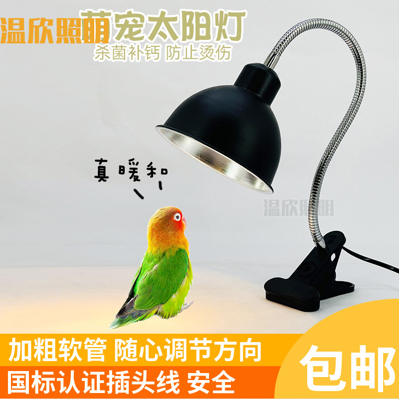 uvb light uva full spectrum plant tonic light turtle water tortoise land tortoise sunburn back light universal hose clamp lamp climbing favor-Taobao