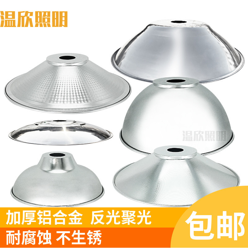 45-Hole Round Aluminum Lampshade Office Factory Workshop Lighting Housing Stainless Steel Cover Spotlight Reflective Brightening Lamp Housing