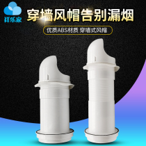 Range hood accessories Exhaust pipe pipe external wall cover oil cover wind cover Through the wall outlet