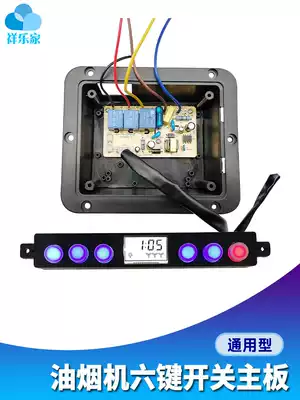 Range Hood accessories Daquan main board circuit universal touch switch control board controller six key panel 207
