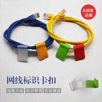 ViZhcontrol network cable identification card cable label suitable for classification management of five types of ultra-five-type network cable buckle network wire