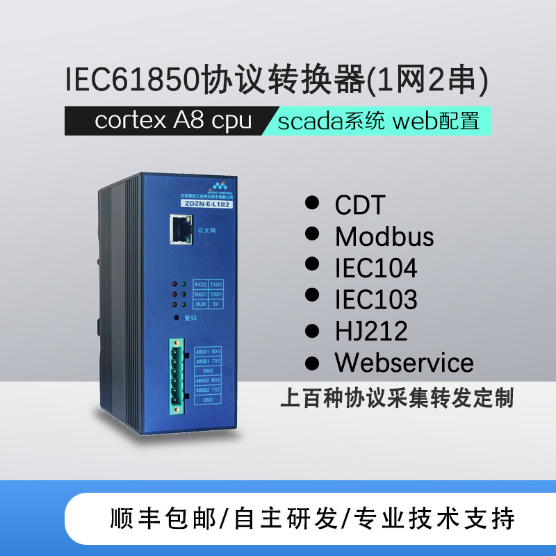 Industrial Smart Gateway IEC61850 Protocol Converter B S Architecture Edge Computing Gateway Power Statutes