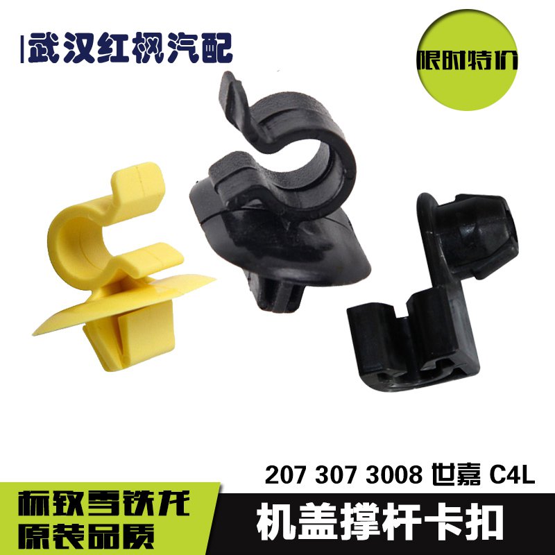 Suitable for Peugeot 307 408 Citroen Sega Triumph cover strut clip Lead cover strut clip