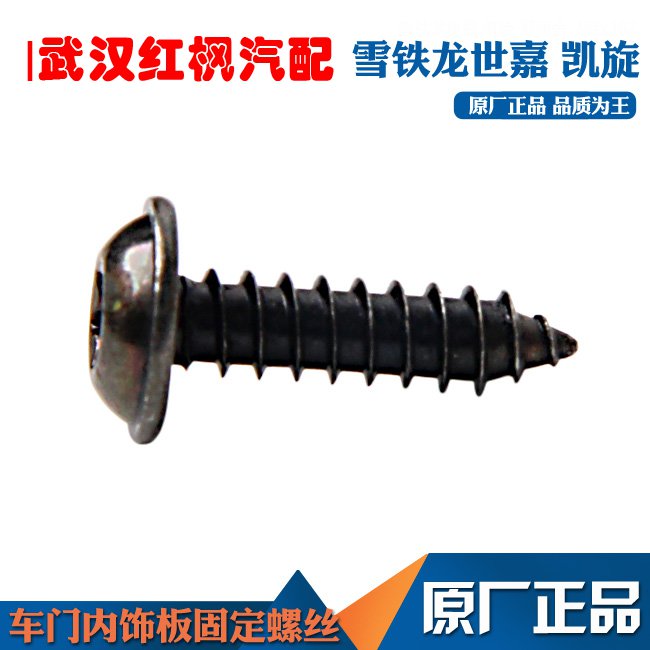 Suitable for Citroen Sega Triumph 4S door trim panel fixing screw self-tapping screw T20 screw