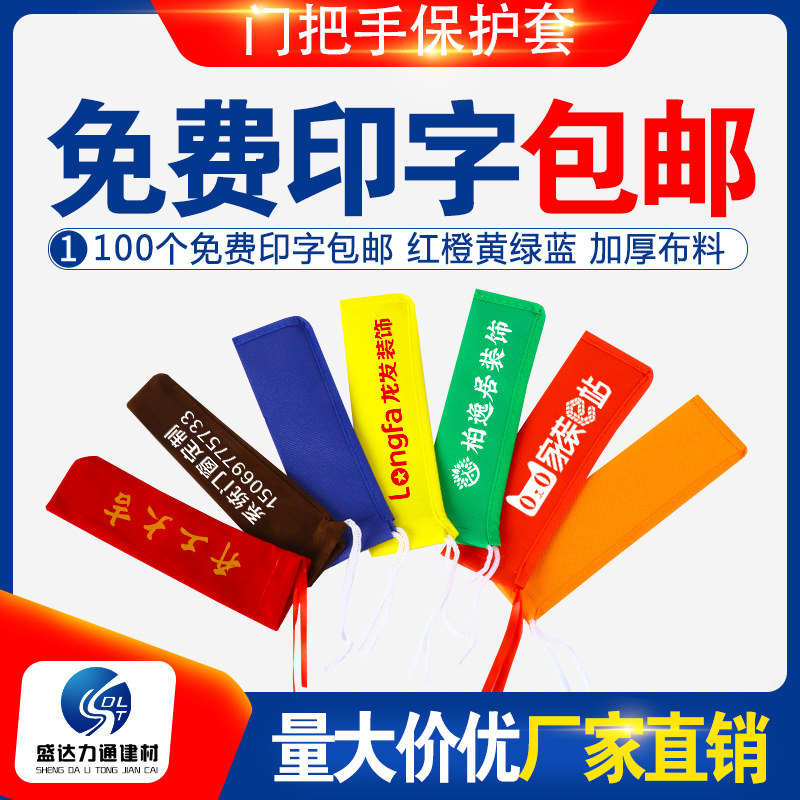 Custom security door doors and windows handle sleeves handle protective sleeves unwoven fabric door handles anti-dust protection sleeves Inprint