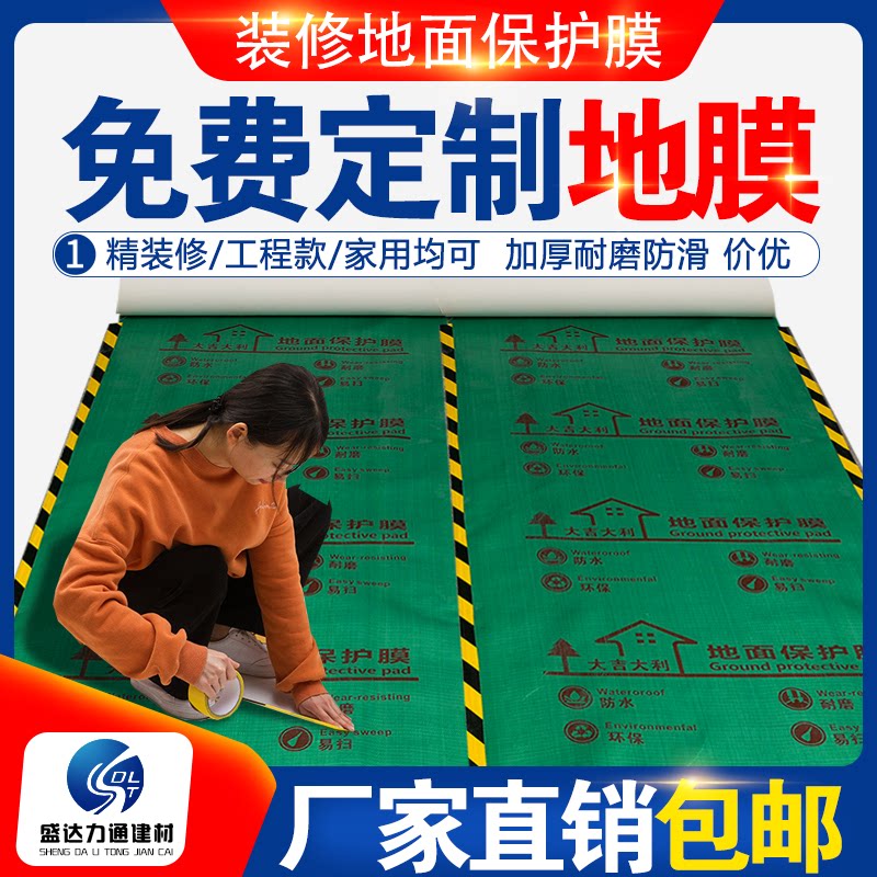 Furnishing tiles Ground protective film Thickened Finished Products Protective Ground Mat Home Disposable Wood Floor Tiles Moisture Barrier