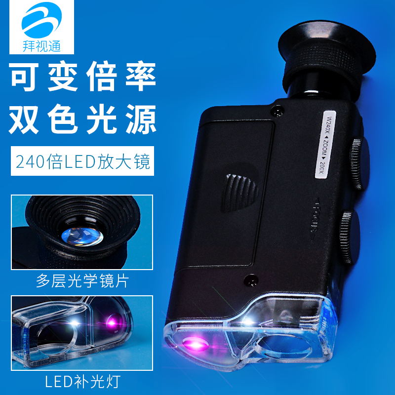Baishitong magnifying glass high-definition portable 200 times 240l with light optical microscope identification jade emerald high power lobular red sandalwood full of gold stars silver dollar stamps jewelry coins antique text play