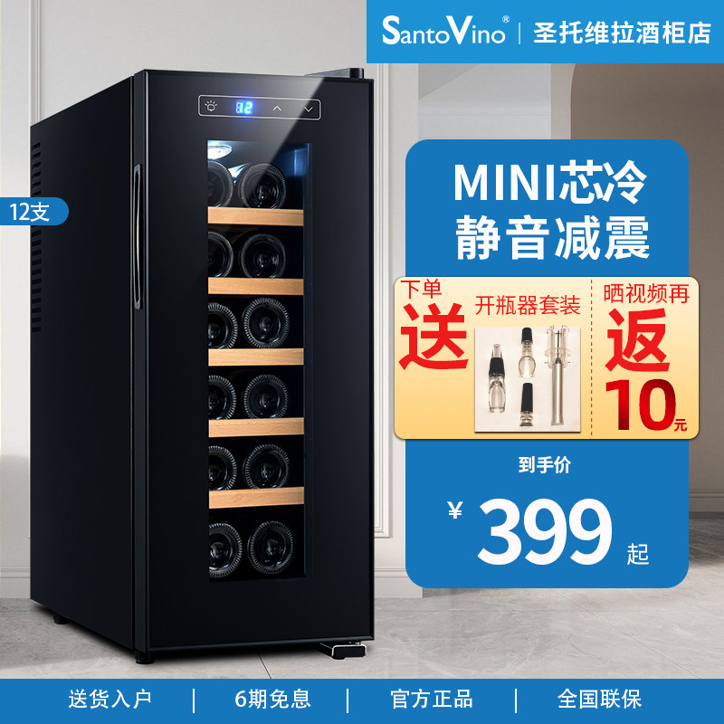 Santovira 12 bottles of red wine cabinet constant temperature wine cabinet home smart ice bar cigar refrigerator freezer constant humidity tea