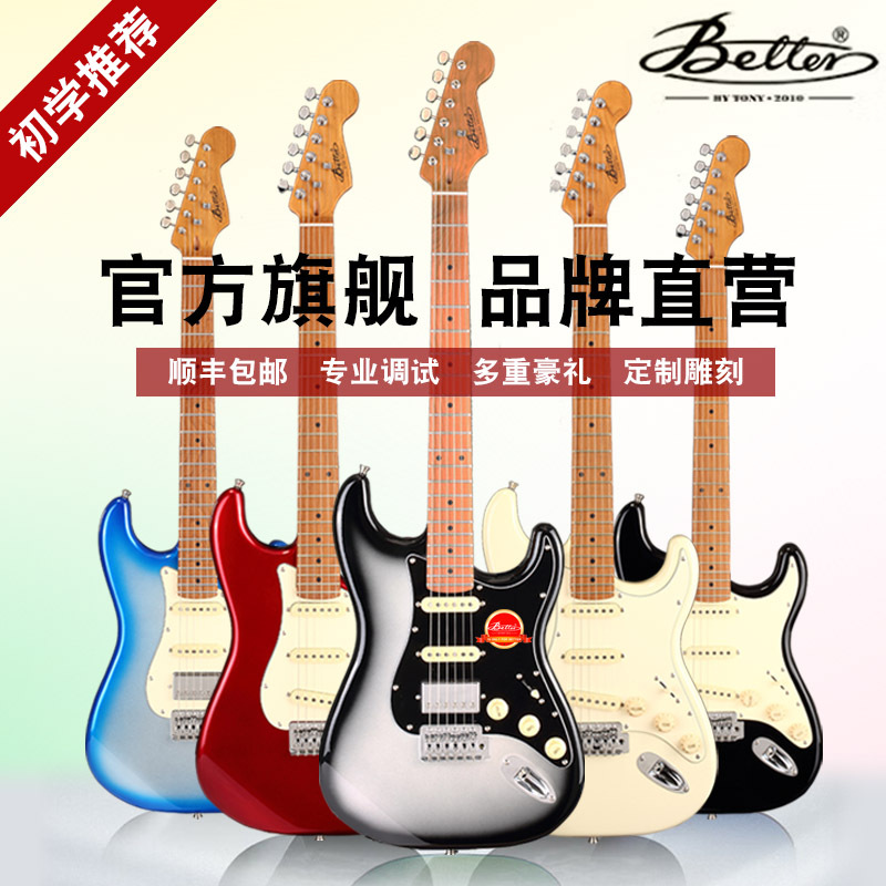 Better Baite Electric Guitar St Electric Guitar Beginners Entry Electric Guitar Novice Electric Guitar Cut Order Function