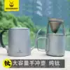 Silver Ant pure titanium long mouth coffee pot filter cup fine mouth pot outdoor household hand punch pot without filter paper double fine filter