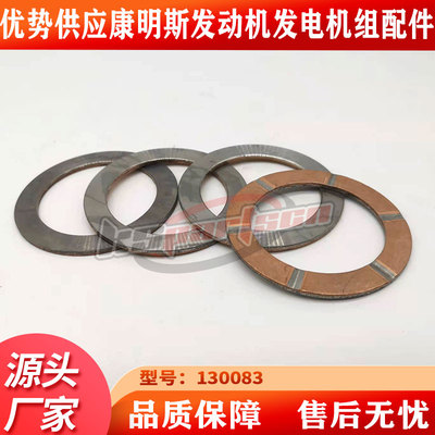 Подходит для аксессуаров для дизельных двигателей Chongqing Cummins KTA19/K38/K50, упорная пластина распределительного вала 130083