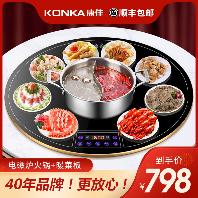 Konka with hot pot food insulation board warm vegetable board hot board household hot vegetable artifact round rotating heating table