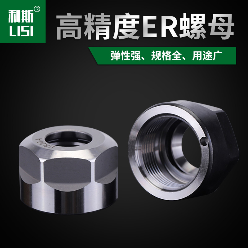 Liss high precision dynamic balance CNC engraving machine nut nut ER fixture engraving machine tool spindle accessories