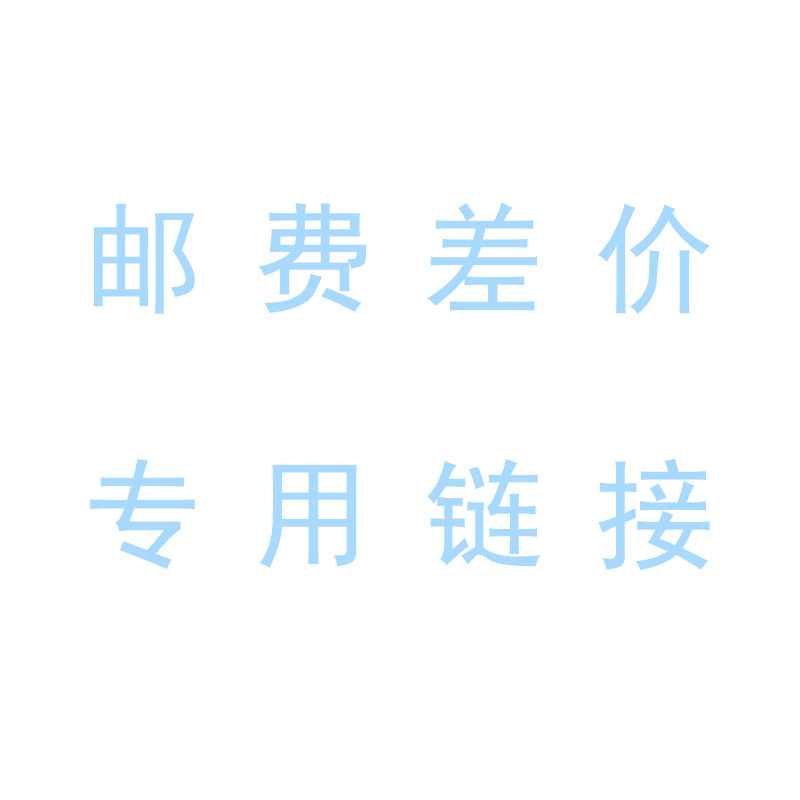 Post-postage price link-Taobao