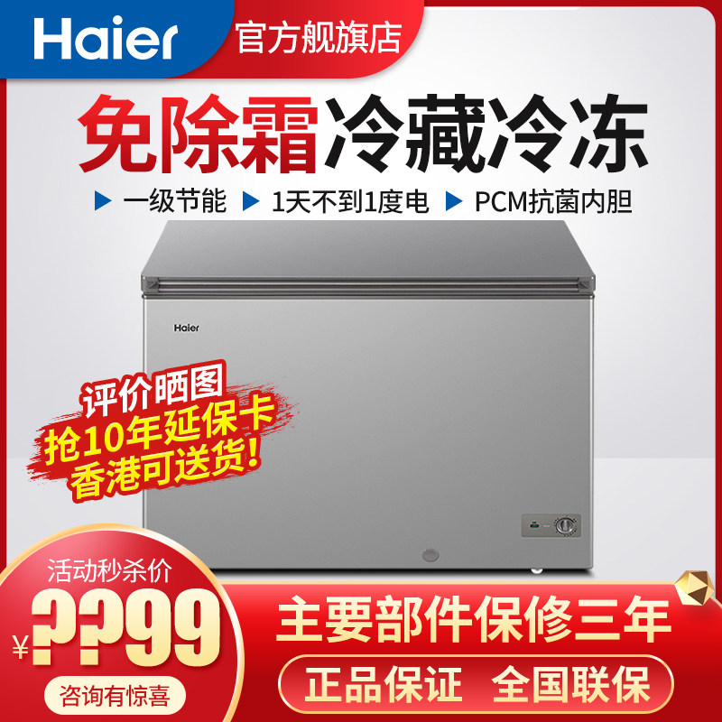 Haier horizontal ice cabinet 252 305HM liters for home commercial large capacity first-class energy efficiency refrigerated frost-free freezer