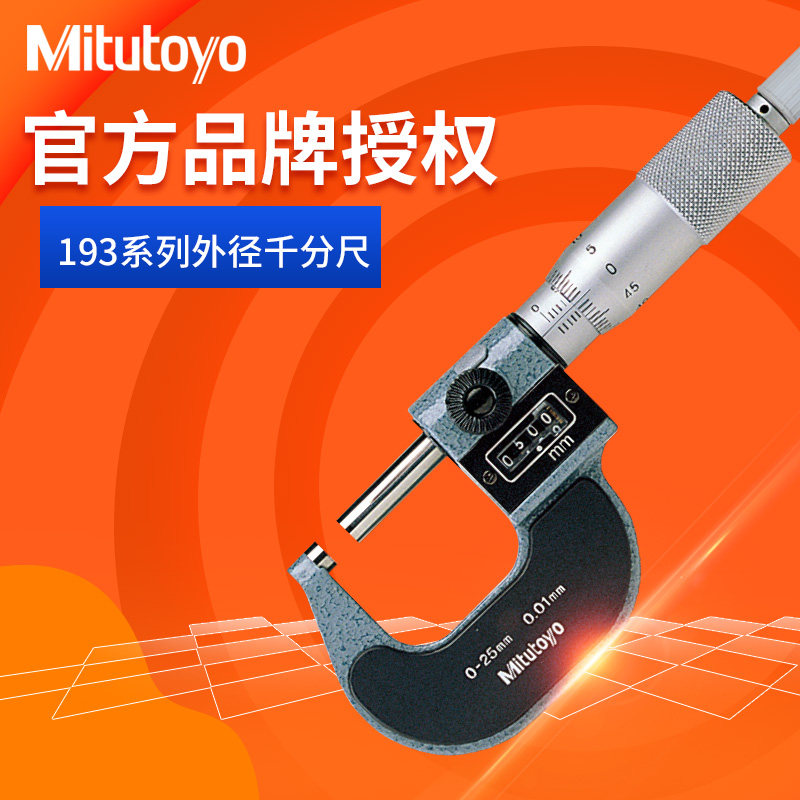 Sanfeng Mitutoyo reading outer diameter micrometer 193-111 0-25mm jump word counting spiral micrometer