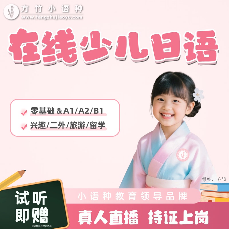 【4】Children's Japanese Language Tutoring Japanese Foreign Teacher Japanese Teacher Study in Japan Japanese Language Proficiency Japan