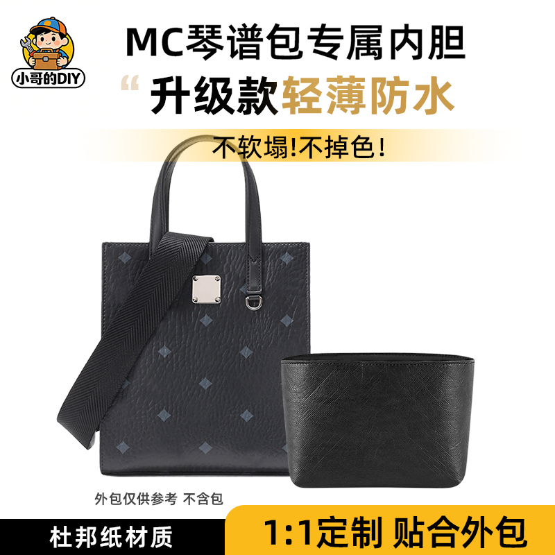 Suitable for Mcm Sheet Music Bag, Klassik Handbag, Dupont Paper Liner Bag, Support Bag, Tote Storage Bag, Inner Bag