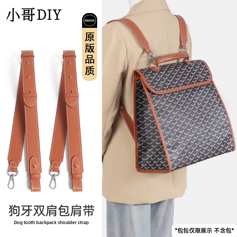 Suitable for Goyard Dog-Tooth Pattern Backpack Shoulder Strap Accessories, Wide Shoulder Strap, Pressure-Reducing Replacement, Single Purchase of Inner Bag