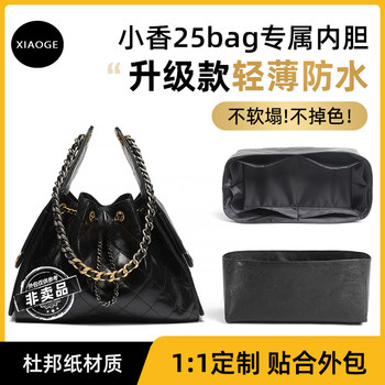 Suitable for Chanel Chanel25Bag Dupont Paper Liner Bag Chain Bag Support Mini Small Large Size Inner Lining Storage