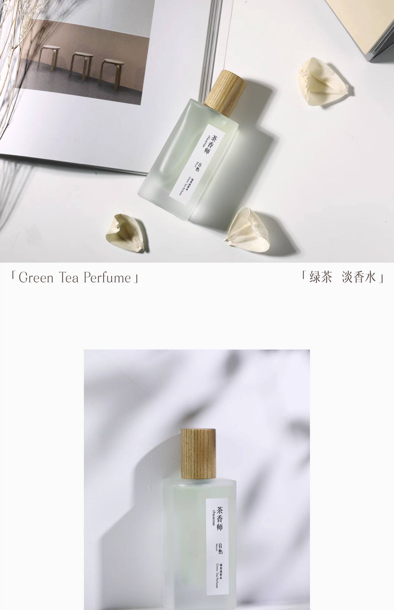 茶香師 綠茶香水 運動香水 crush的味道 小眾持久 清新濕潤的少年感50ml