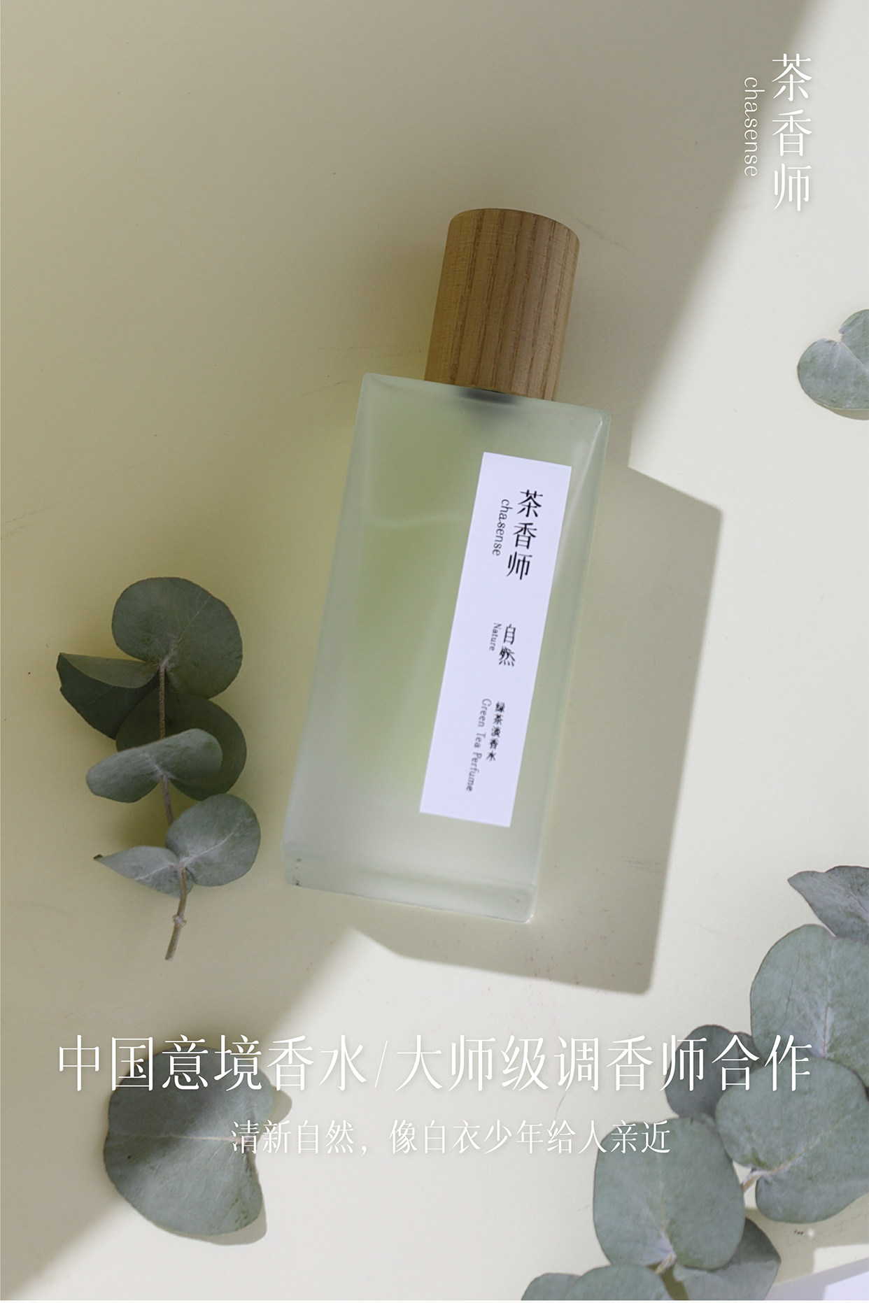 茶香師 綠茶香水 運動香水 crush的味道 小眾持久 清新濕潤的少年感50ml