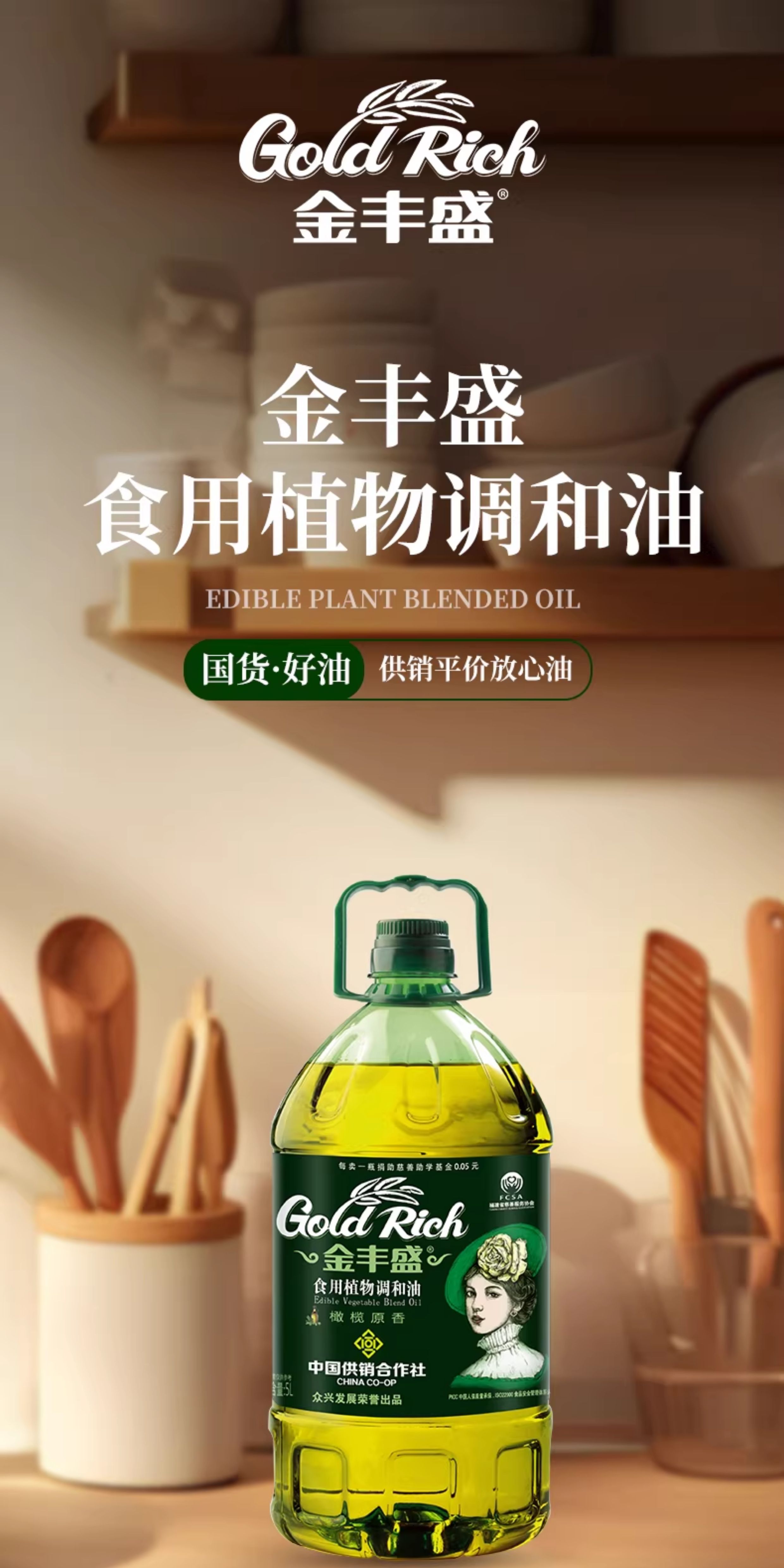安享好物 安享B级调和油-金丰盛橄榄调和油 国标 