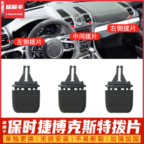 For Porsche Boxt Boxster Cayenne macan Paramela Kaman air conditioning outlet paddles