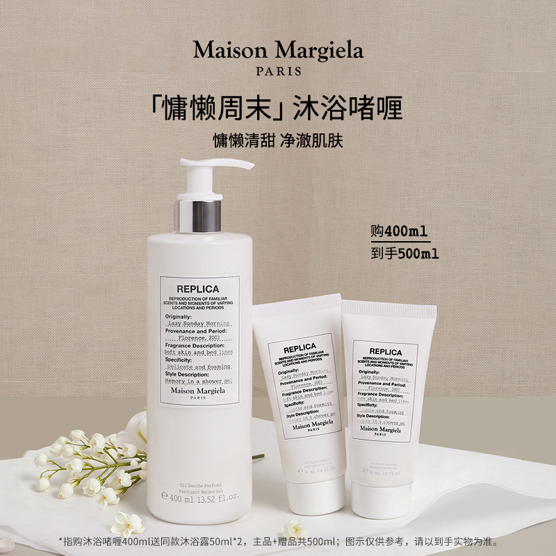 [Gift Selection] Maison Margiela Shower Gel Lazy Weekend Shower Gel Is Fresh, Clean, and Has a Lasting Fragrance