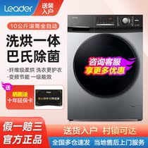  Leader Commander @G1012HB76S Haier drum washing machine washing and drying integrated automatic household 10kg