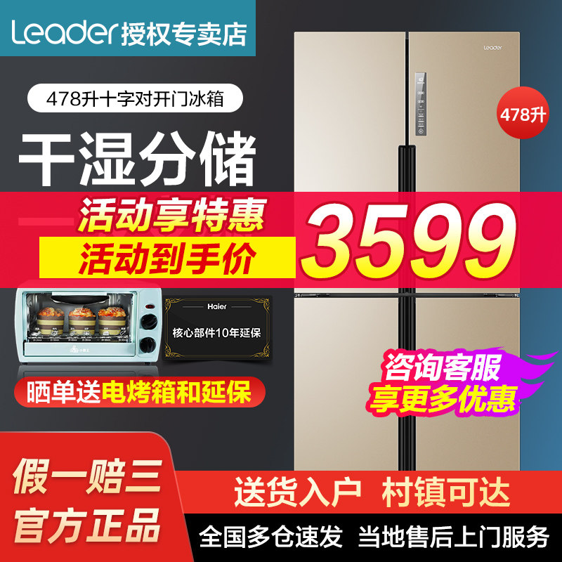 Haier refrigerator flagship 475 478 four-door cross double door refrigerator air-cooled frost-free double frequency conversion level one