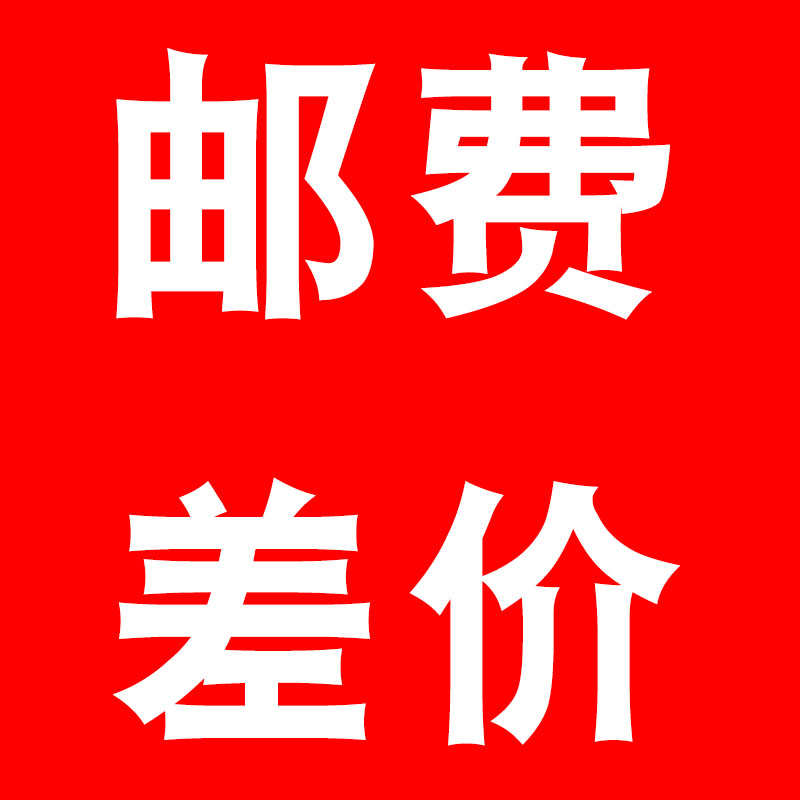 Replenishment fee supplement price Special ultra - link postage difference and price replenishment how many shots