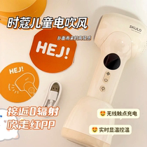 SKULD BABY WIRELESS HAIR DRYER BABY SPECIAL BLOW FART KID LOW RADIATION CONSTANT TEMPERATURE ELECTRIC BLOW WIND DRYER