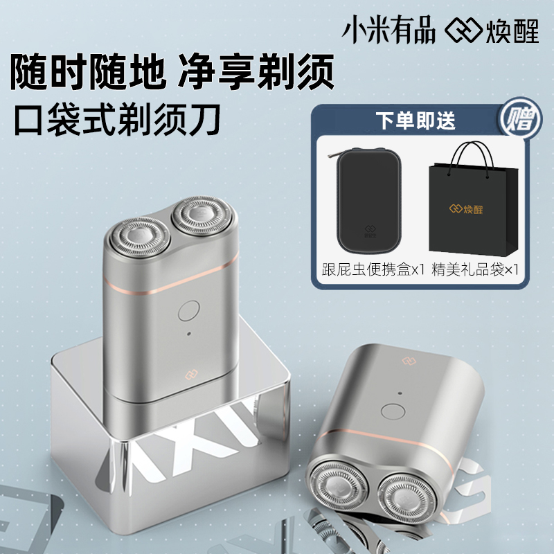 Rejuvenawoke Shaving Razor Electric Man Ultra Clean Small Portable Full-body Waterproofing 7 New Year's Boyfriend Millet Shave Knife